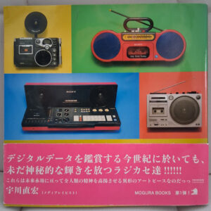 Japanese Old Boombox Design Catalog - Image 2