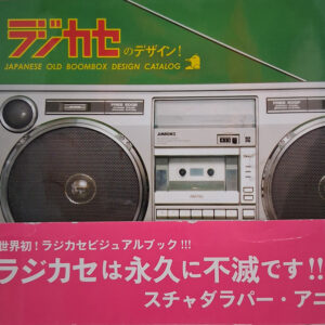 Japanese Old Boombox Design Catalog